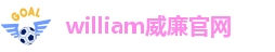 williamhill体育网页版